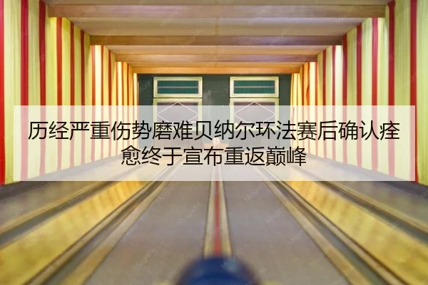 li-jing-yan-zhong-shang-shi-mo-nan-bei-na-er-huan-fa-sai-hou-que-ren-quan-yu-zhong-yu-xuan-bu-chong-fan-dian-feng-2-160.jpg